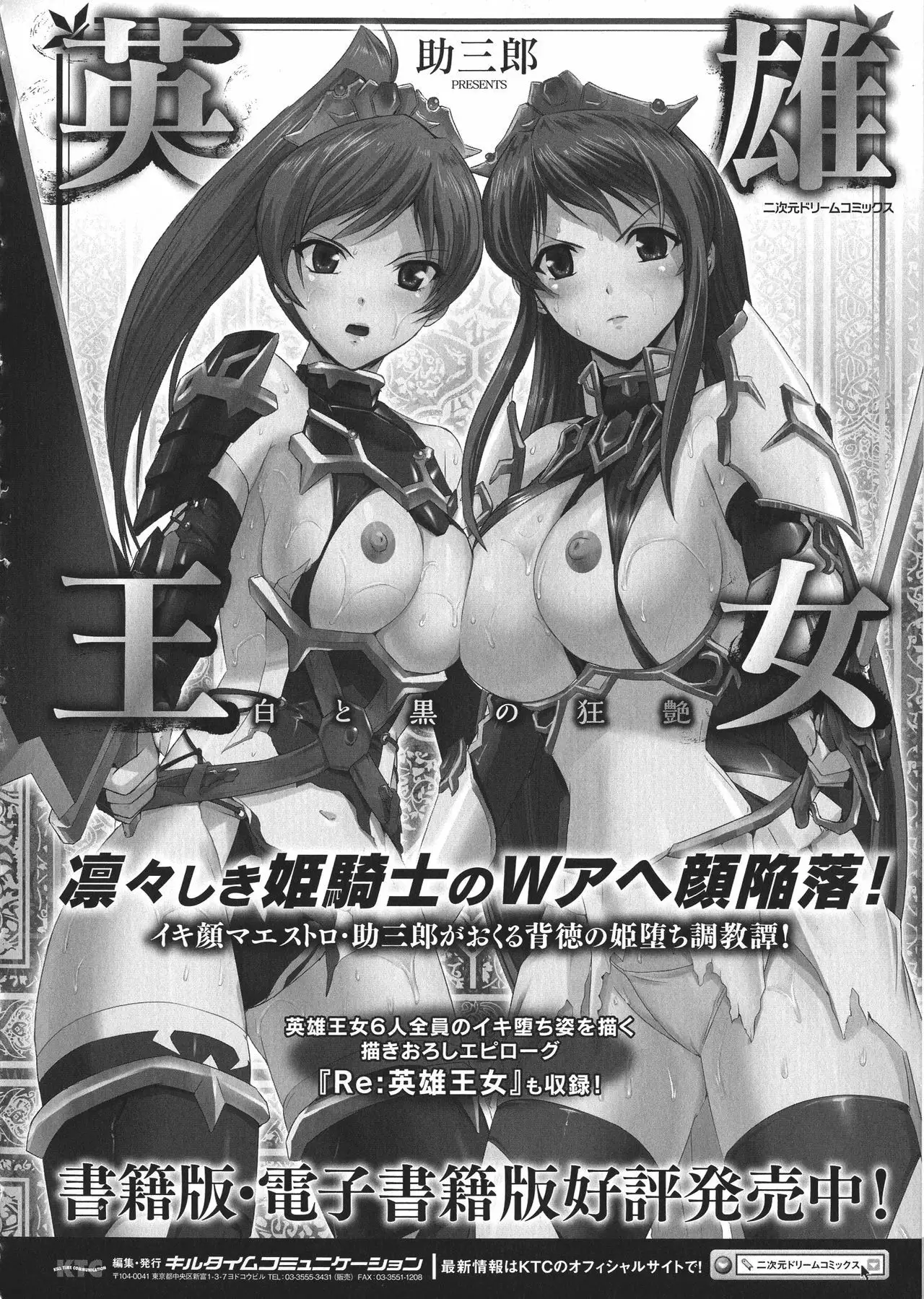 Seigi no Heroine Kangoku File DX Vol. 8
