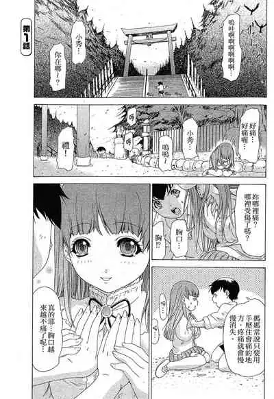 LOVELY SMASH 1 | 蜜桃完熟時1