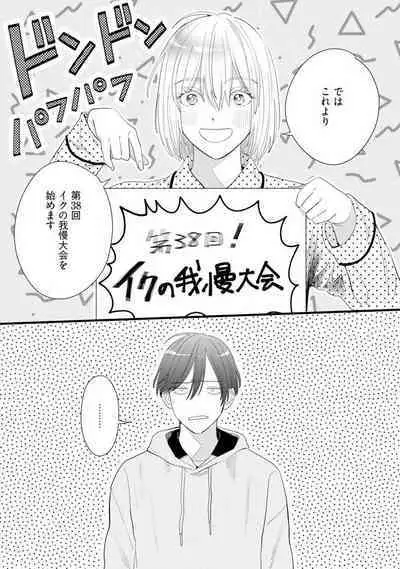 Onzoushi to Yankee Onna no Kojirase Koi 1-6