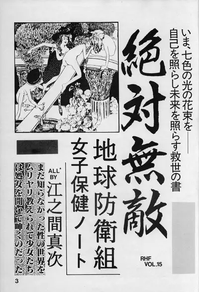 Chikyuu Boueigumi Joshi Hoken Note