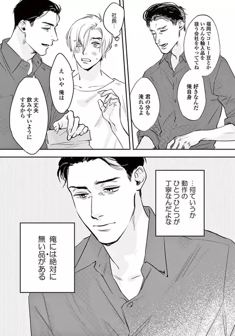 Ikenai Koto o Shitekure - Do something you should not do please