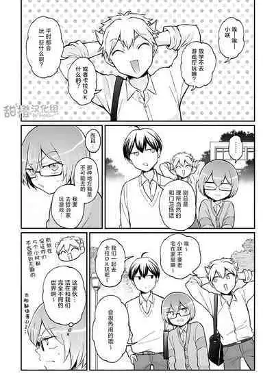 Totsuzen Onnanoko ni Natta node, Ore no Oppai Monde mimasen ka?37