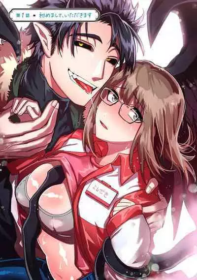 Kojirasekko, Akuma to Ecchi na Keiyaku shita Ken | 关于自卑少女与恶魔签订涩涩契约这件事 1-7