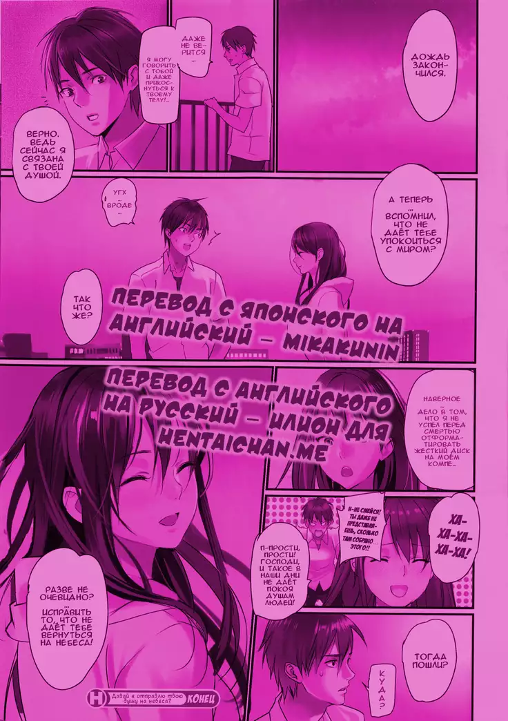 Sono Tamashii ni Yasuragi o