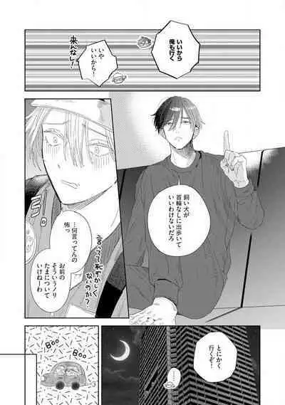 Onzoushi to Yankee Onna no Kojirase Koi 1-6