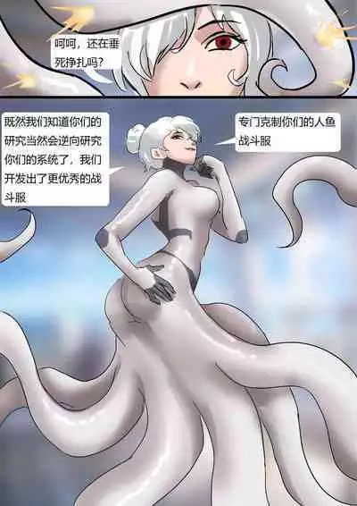 恐怖的乳胶美人鱼陷阱02