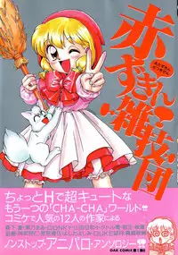 [Anthology] Akazukin Zatsugi-Dan (Akazukin Cha Cha)