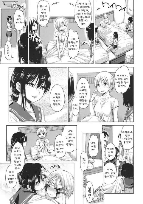 Soutaisei | 상대성