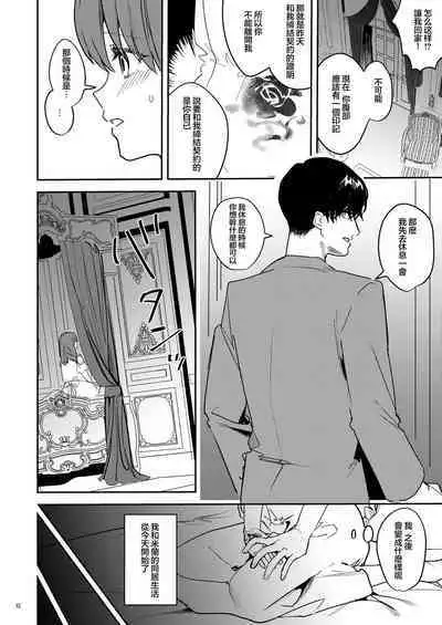 Yandere Kyuuketsuki no Shuichaku-ai Kankin x Keiyaku Sex