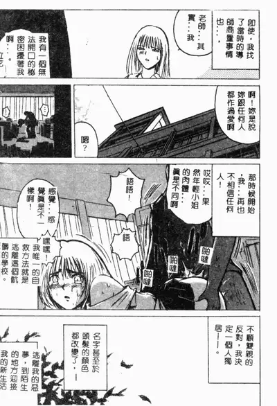 [Anthology] XXXTREMECOMIC Vol. 2 Shojo Choukyou [Chinese]