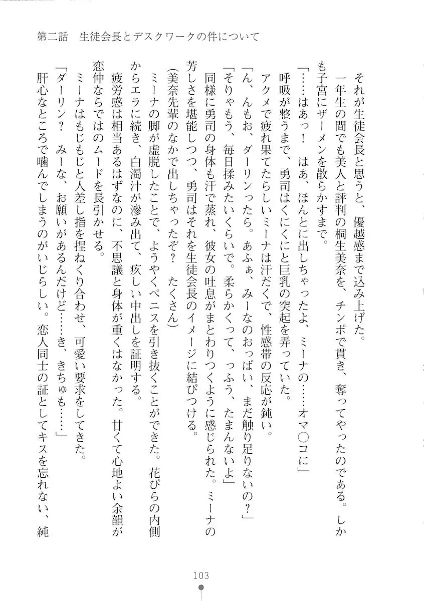 Netgame no Yome ga Seitokaichou Datta Ken ni Tsuite