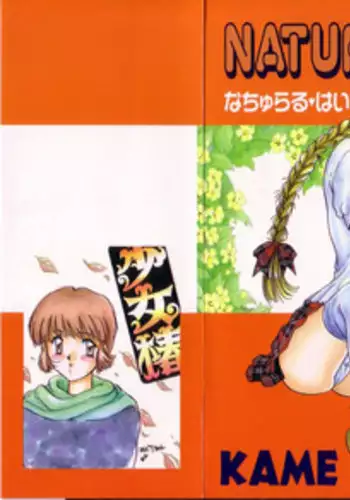 [KAME] Natural ♥ High