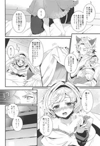 (Zenkuu no Hasha 7) [Rojiurakinema (Akatsuki Yakyou)] Danchou-san to Irestill! (Granblue Fantasy)