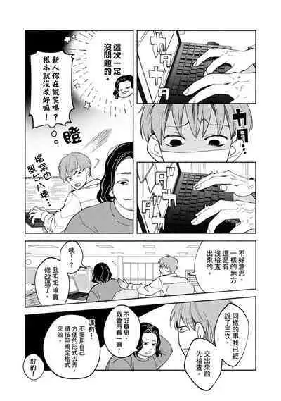 [Sabamiso] Sex Sales Driver Ch.1 - 10 | 送貨員的做愛服務請簽收吧！第1-10话 [Chinese] [Digital]
