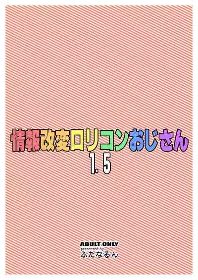 Jouhou Kaihen Lolicon Oji-san 1.5