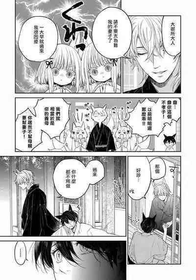 Itoshii Ano Kitsune o Metoritai | 想娶那只可爱狐狸 01-04