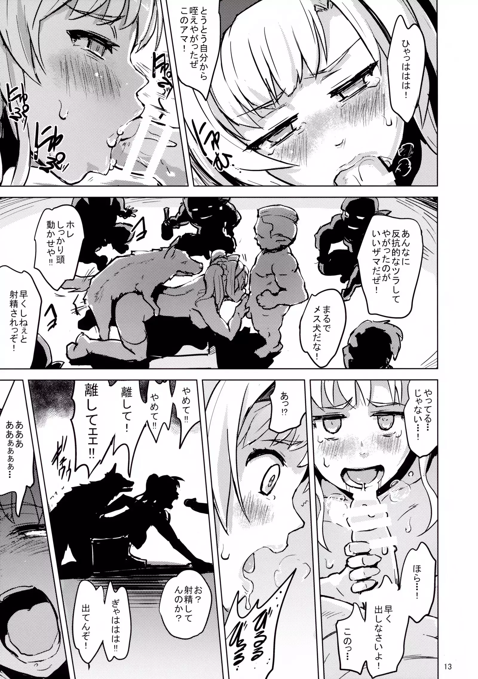 Broken Clock Kairaku no Kokuin