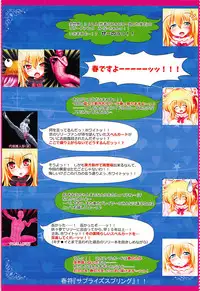 (C92) [Luft Forst (KAZAMI Rei)] SURPRIZE SPRING! (Touhou Project)