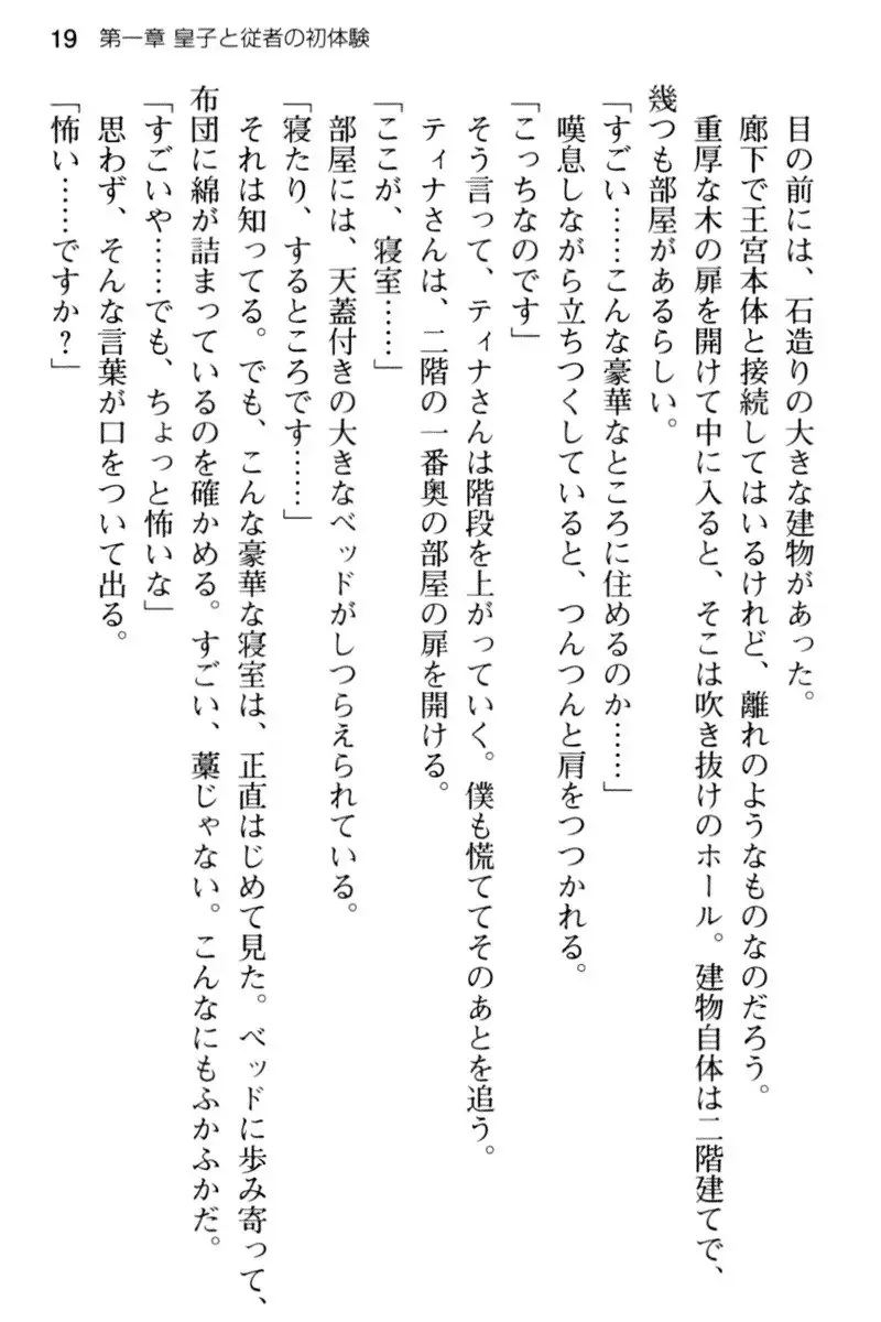 王宮メイドとハーレム計画