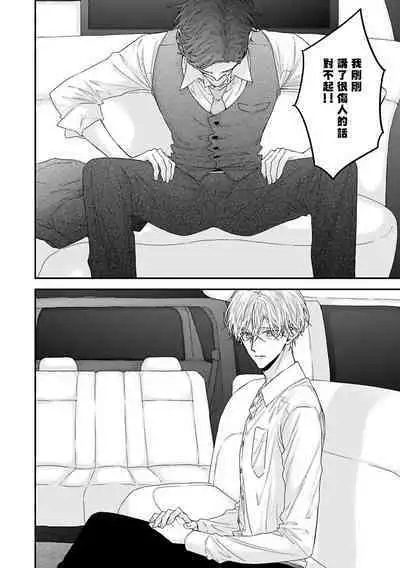 [Yoshio Akira] Shirayukihime ni Kuchizuke | 亲吻白雪姬 Ch. 1-10+番外1-2 [Chinese] [拾荒者汉化组] [Digital]