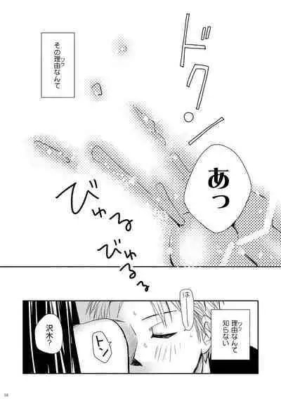 Kin ni Koishite - Sairoku R18