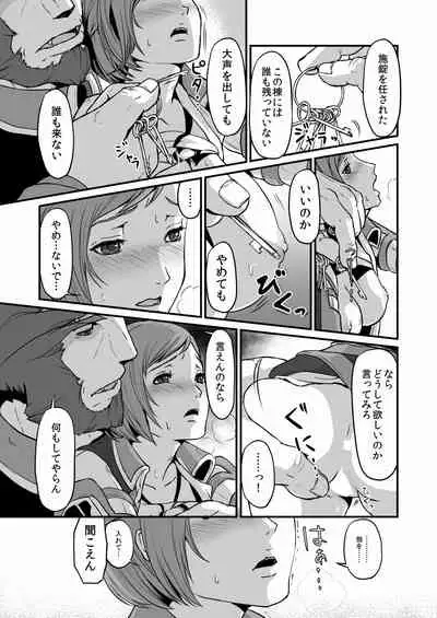 [Natsumican Container (Natsu Mica)] Toro (Final Fantasy XI) [Digital]