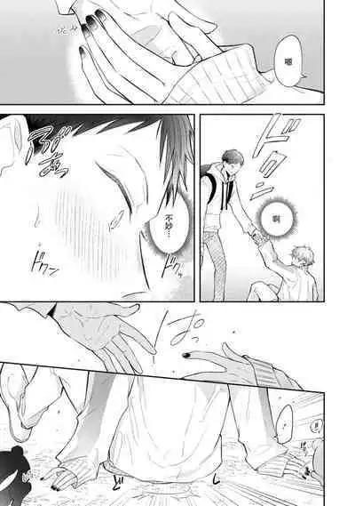 [Rom] Towa-sensei wa Zenbu Hajimete | 叶羽老师全部是第一次 1-6 end [Chinese] [莉赛特汉化组]