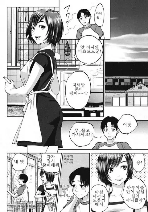 Sachi | 사치 Ch. 1