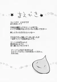 (SC42) [Ninokoya (Ninoko)] Manya to Seiyoku Mamonotachi (Dragon Quest IV)