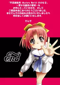 [DENDE] Nonona in Mystery World 3 -Further Rape Party by Demons-