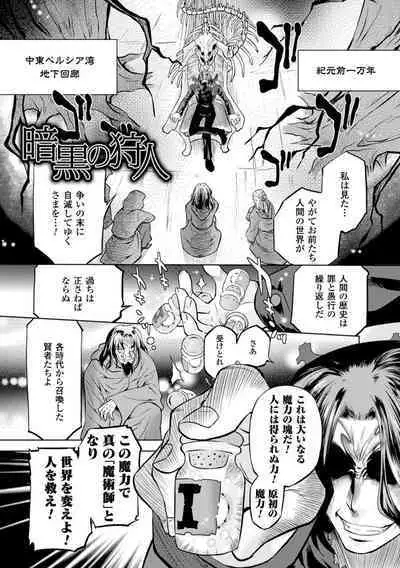 Sadistic Nemesis - Evil in the Bottle