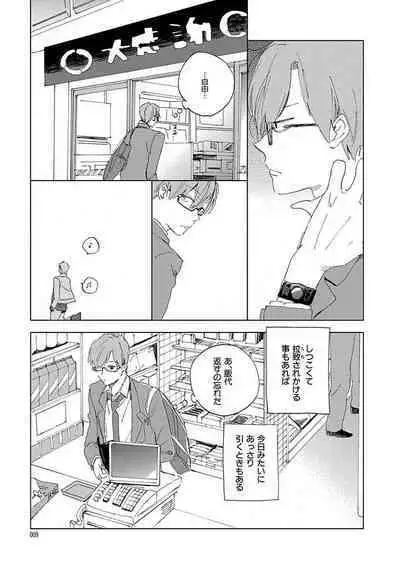 Suki to Kimi to Kakurenbo