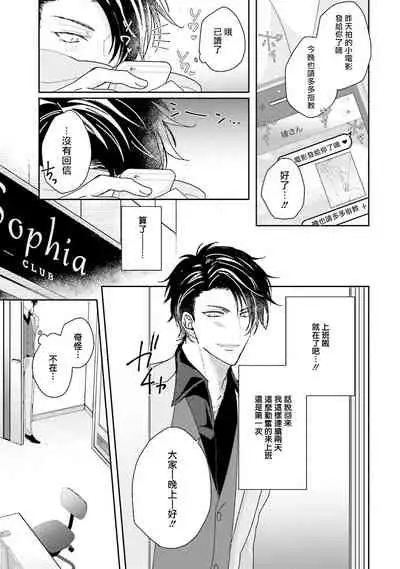 Afurete Koborete, Gaman Dekinai | 满溢、流出、无法忍受 1-4