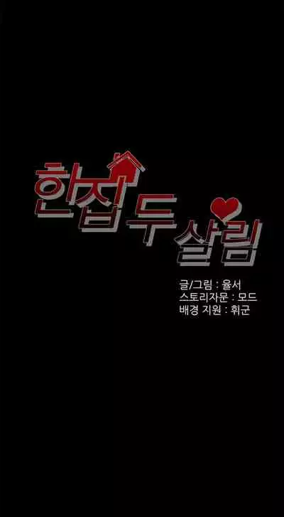 [Yulseo] Two Lives in the Same House Ch. 1-24 [English]