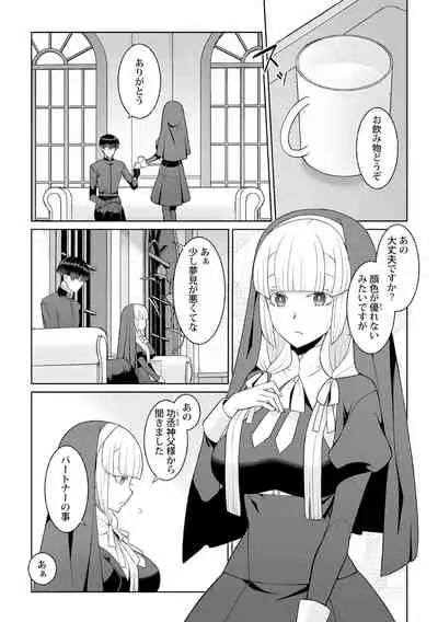 月庭の聖女淫蜜の宴第3話