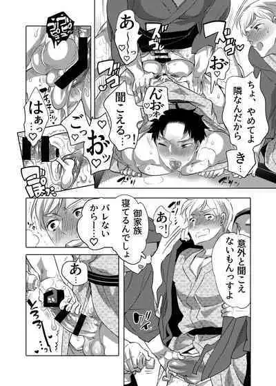 [Honey QP (Inochi Wazuka)] Chikan OK Sare Danshi [Digital]