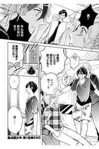 [Mikumo Yuzuru] Douteimaku Shounen