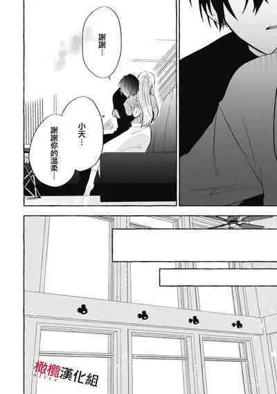 Sukui, Sukuware | 乞救之噬，覆食殆尽 Ch.1-6