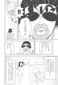 [飯田] 触!!shock (Toriko)
