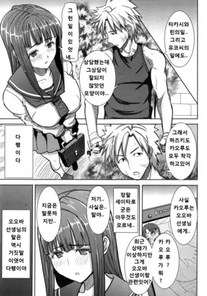 "Kare ni... Dakaremashita. Ato, Ne..." ~Otome ga Chuuko XXX Desu to Kokuhaku Suru Hi~ [Korean)