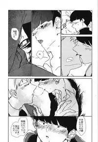 (ONE→HUNDRED 3) [Dakuhan (Nononono)] Kanwakyuudai 2100 (Mob Psycho 100)