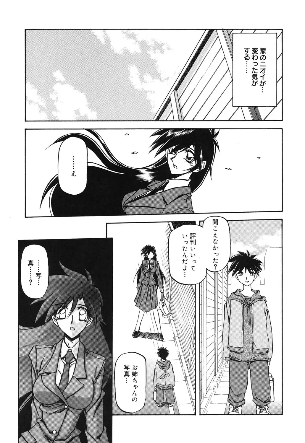 Suna no Kusari 2