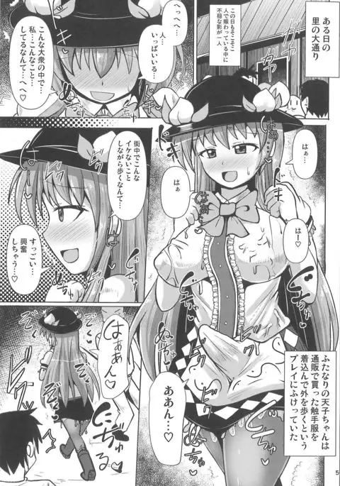 Futanari Tenshi Monogatari 3