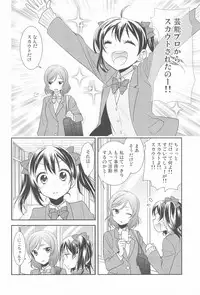 (C91) [Sweet Pea (Ooshima Tomo)] Hero no Jouken (Love Live!)