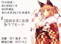 [Ozaki Miray] Houkago Love Mode [Chinese]