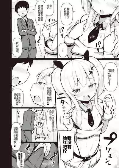 [Fetishism Pocket (Various)] Mesugaki Wakarase Goudou [Chinese] [新桥月白日语社] [Digital]