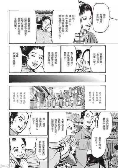 Inshuu Hiroku Midare Mandara 3