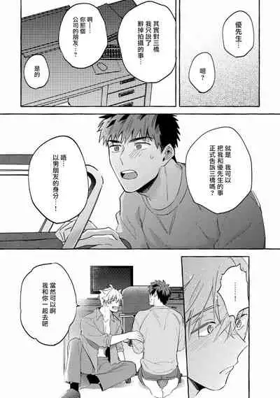 Shirouto nanoni Hameraremashita | 本是个外行，却被人欺负了 Ch. 1-5+番外