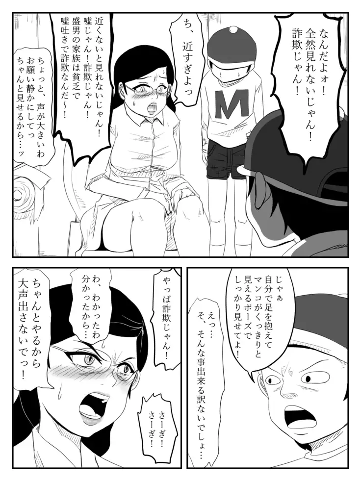 Haha ga Tame ~Doutei-tachi to Boku no Okaa-san~