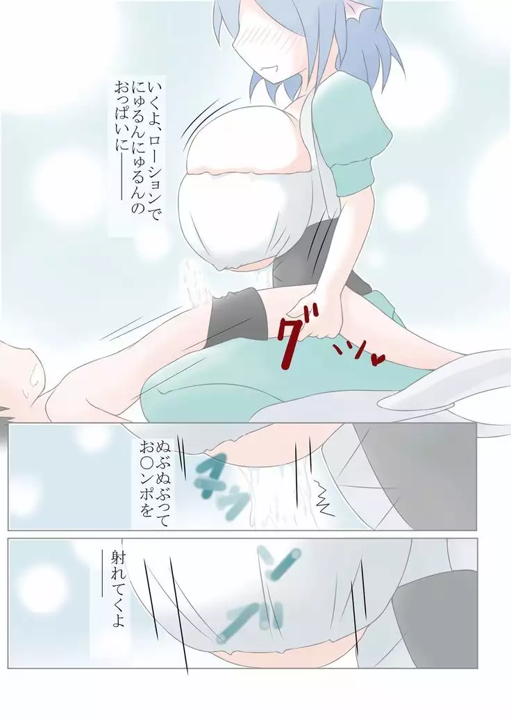 Wakasagi Hime ni Chichi-dono